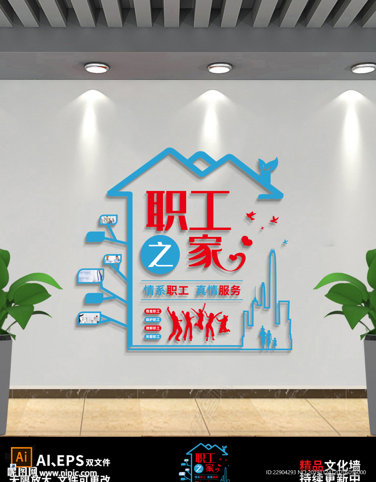 企业职工之家宿舍走廊标语文化墙