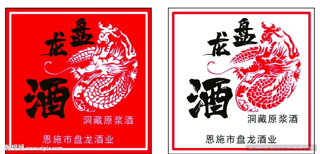 盘龙酒 酒标 洞藏酒 酒LOG