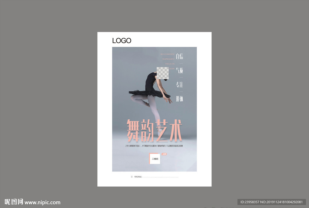 舞蹈培训机构海报
