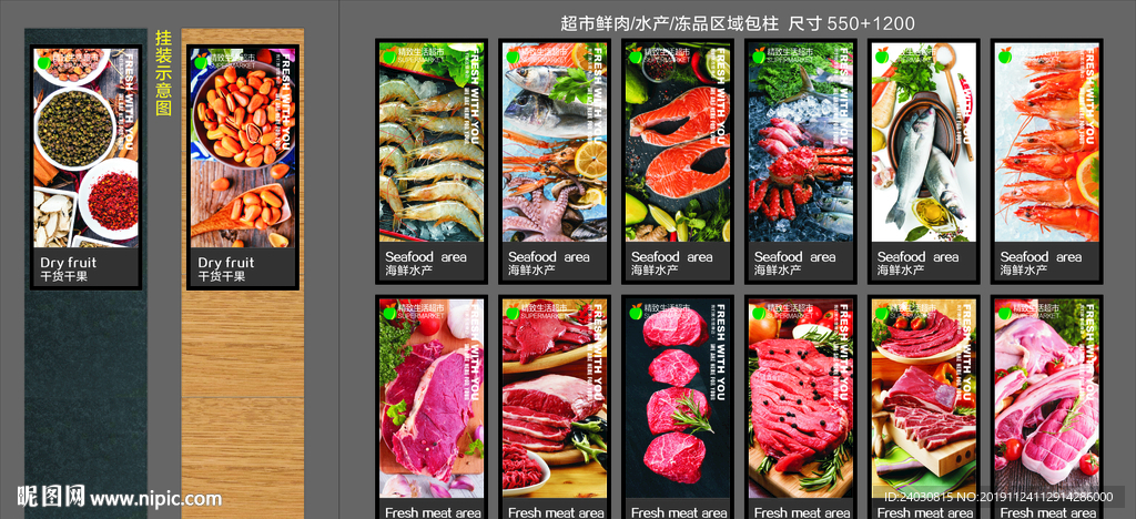 超市包柱（鲜肉水产冻品）