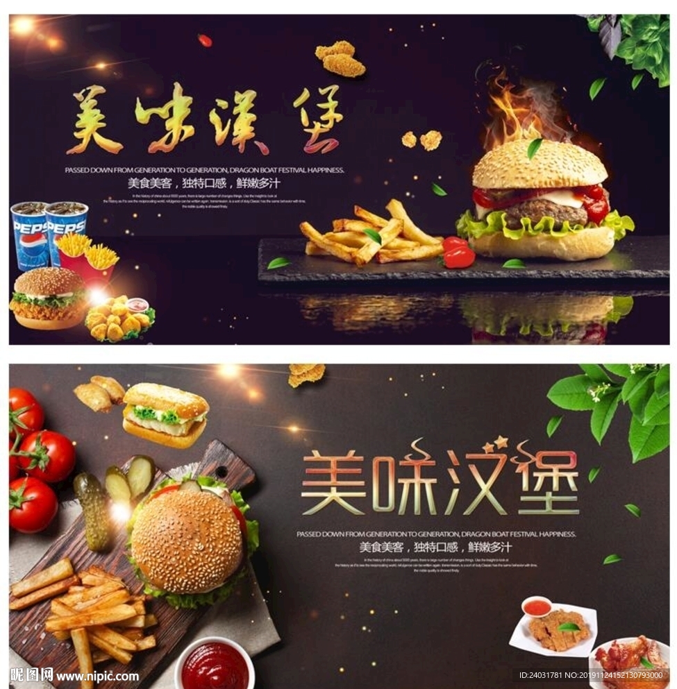 汉堡海报
