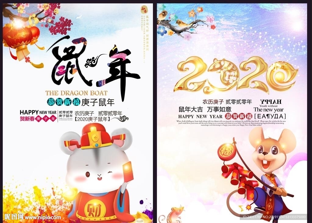 鼠年海报