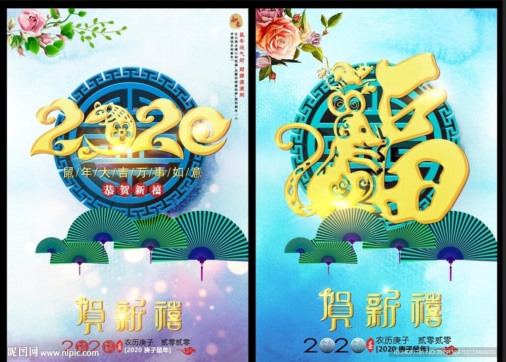 2020鼠年海报