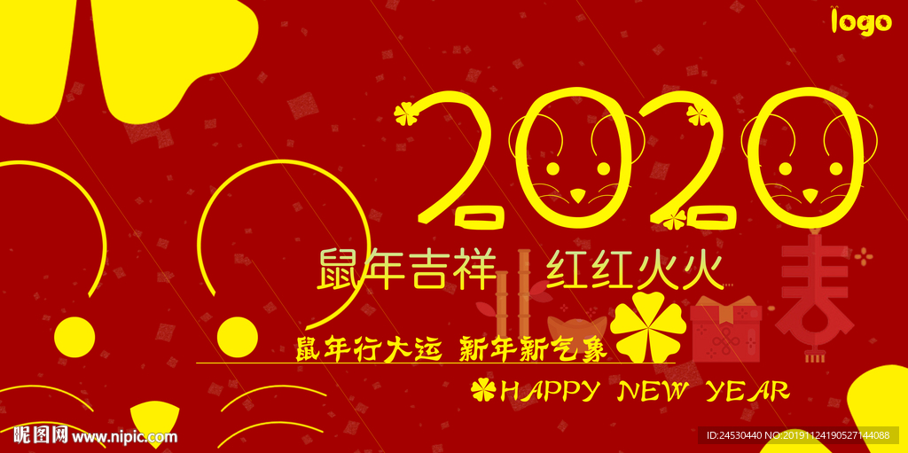 2020鼠年吉祥
