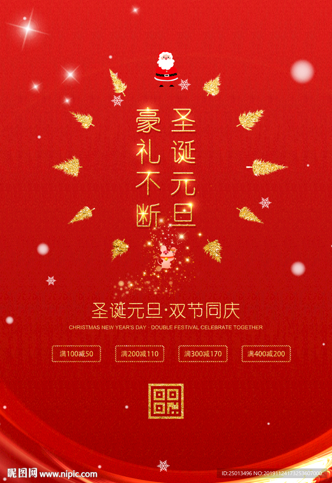 圣诞元旦