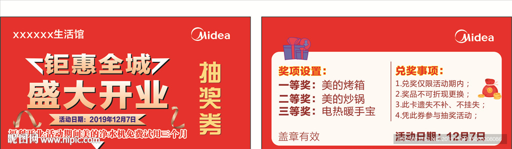 抽奖券