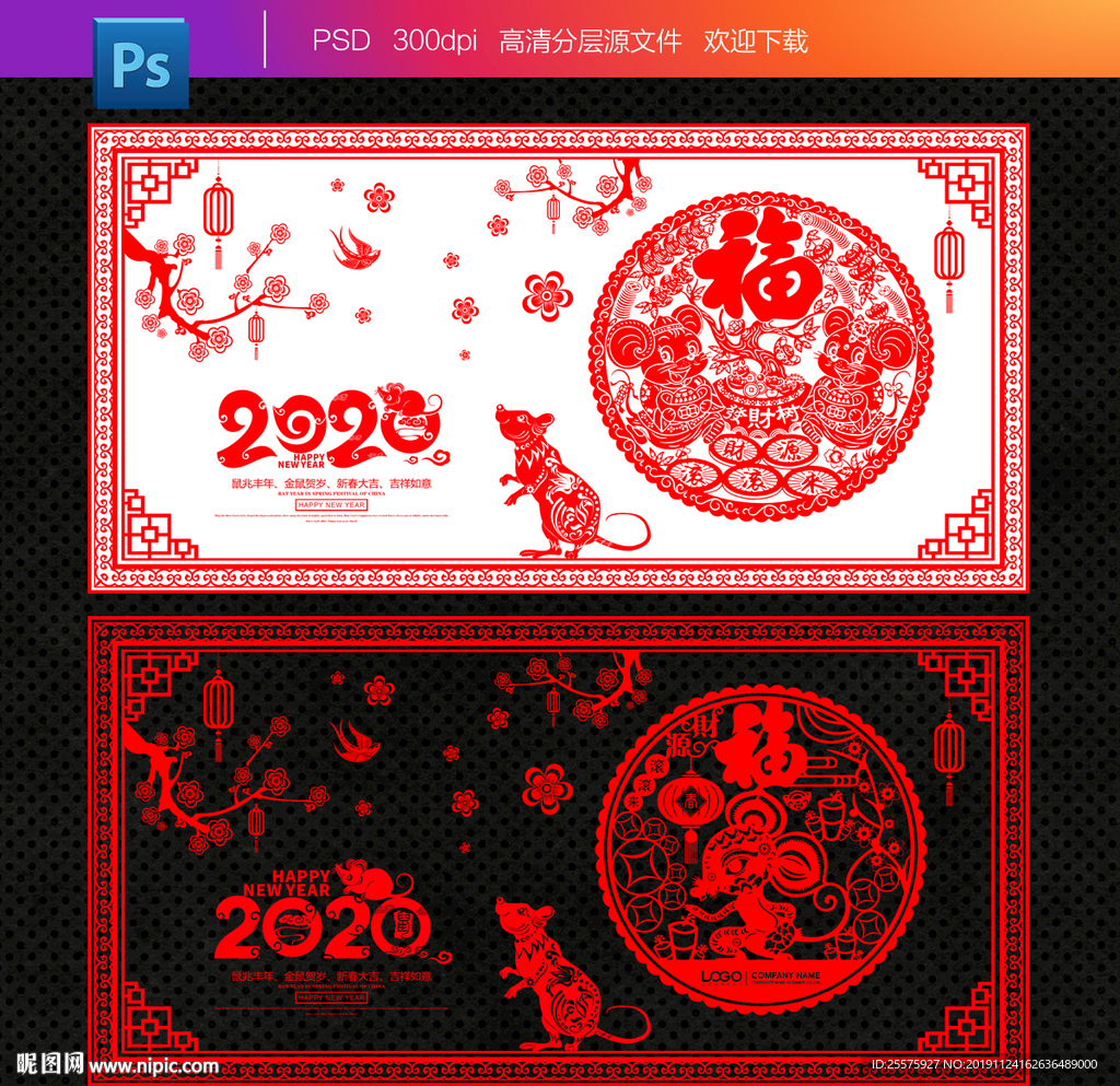 2020剪纸