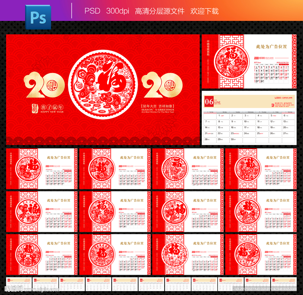 鼠年台历