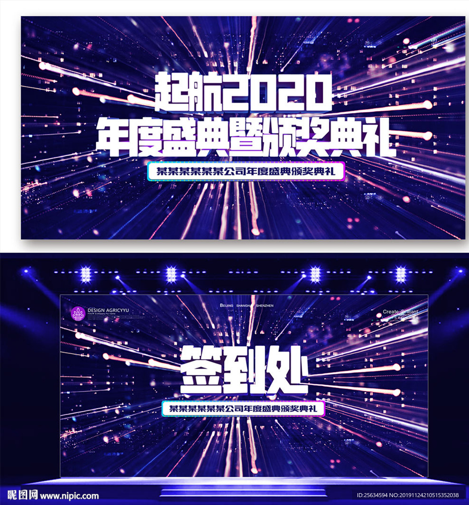 颁奖典礼星光璀璨背景展板设计