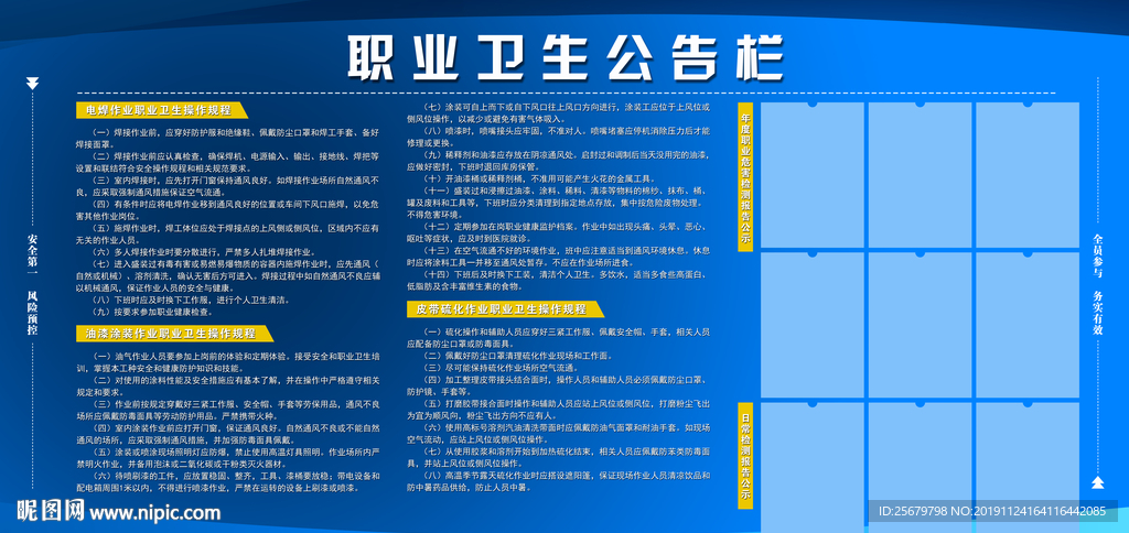 职业卫生公告栏 宣传栏 告知栏