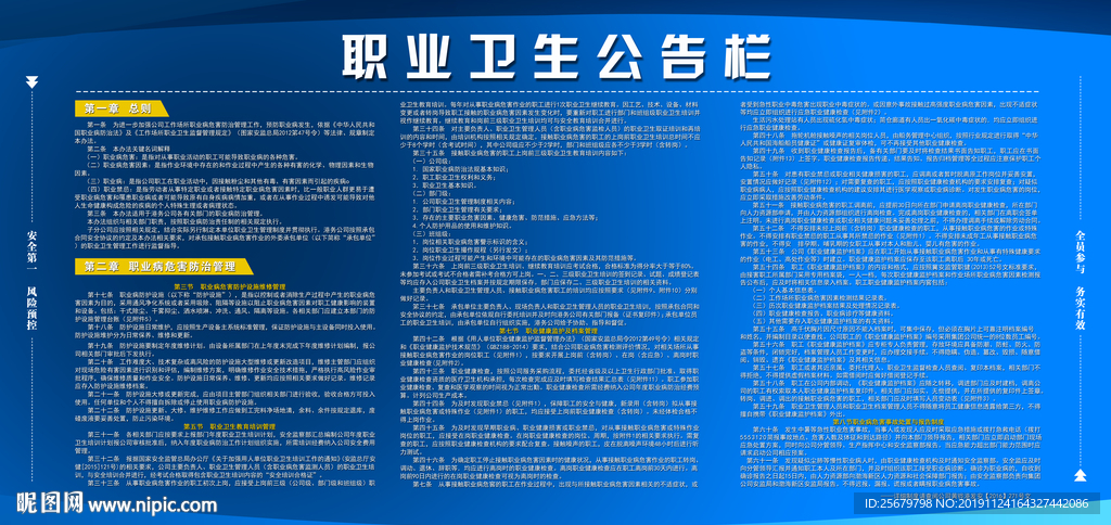 职业卫生公告栏 宣传栏 告知栏