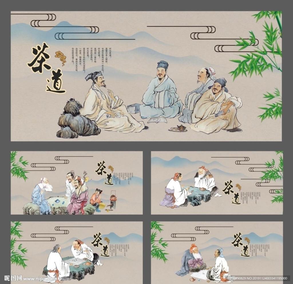 茶道