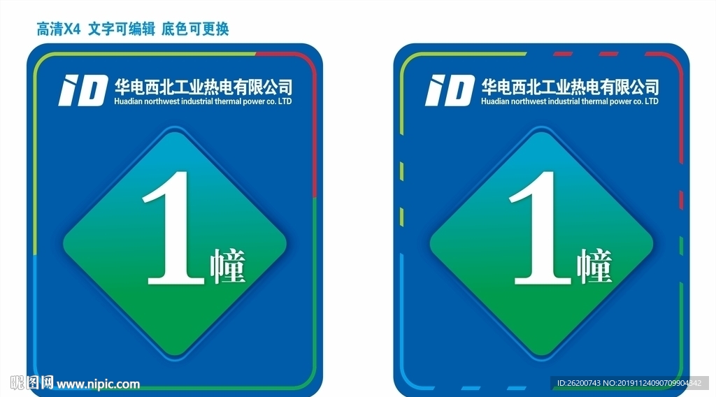 楼号牌