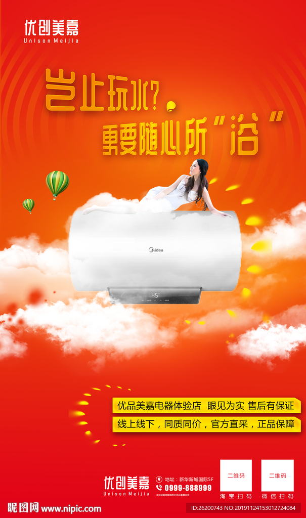 热水器