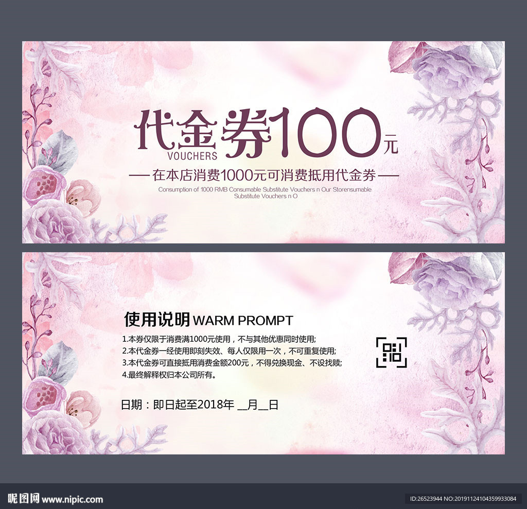 代金券