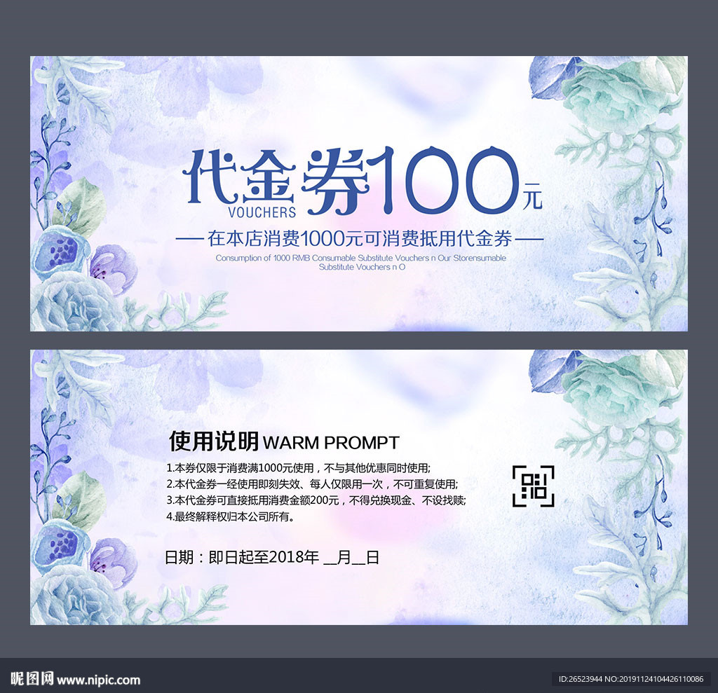 代金券