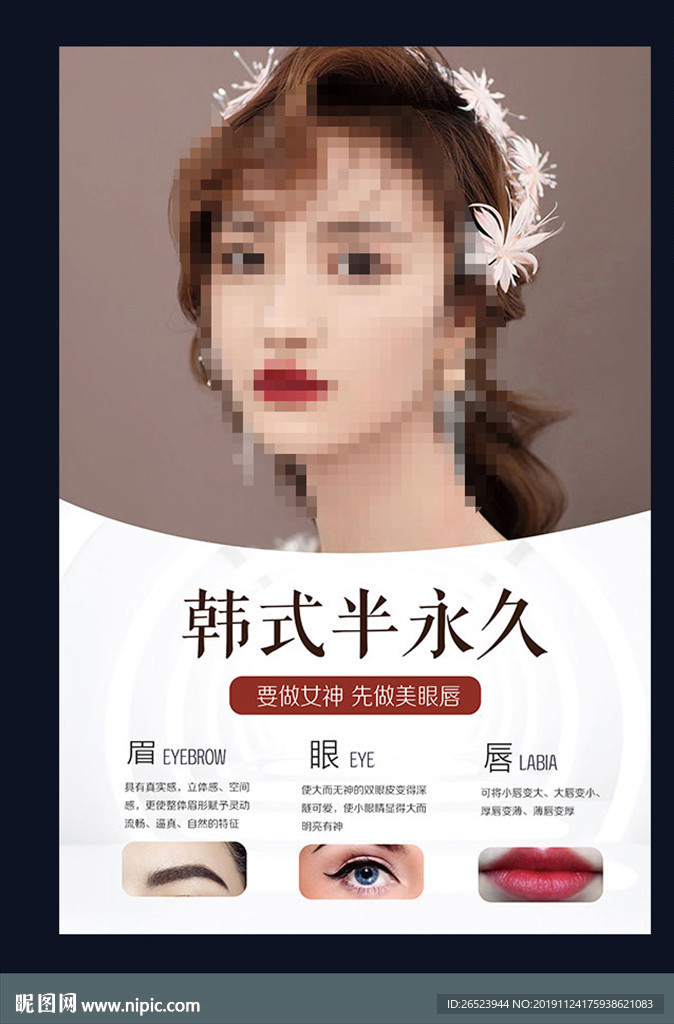 韩式半永久