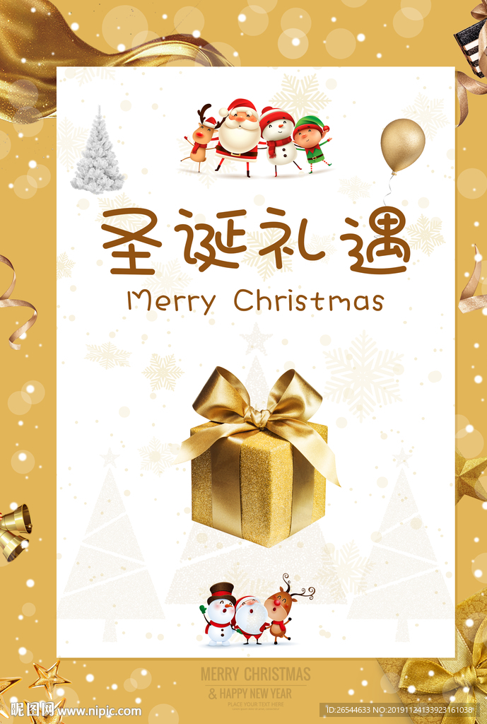 圣诞 圣诞礼遇 圣诞礼物