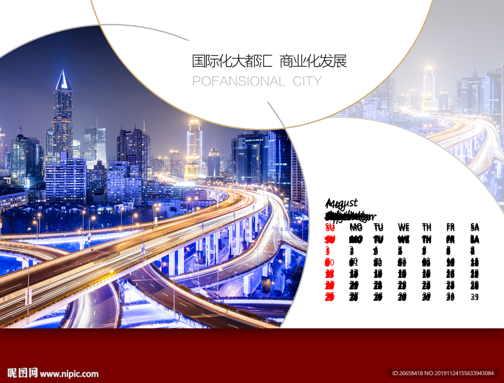 2020年台历