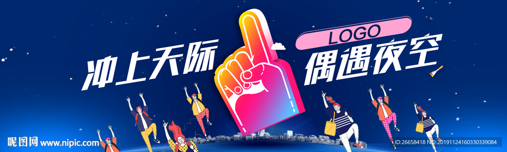 星空夜空地产单图