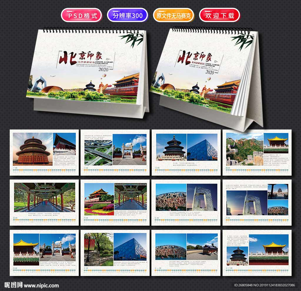 北京印象