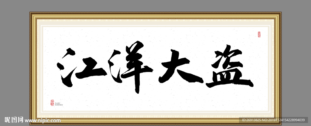 江洋大盗