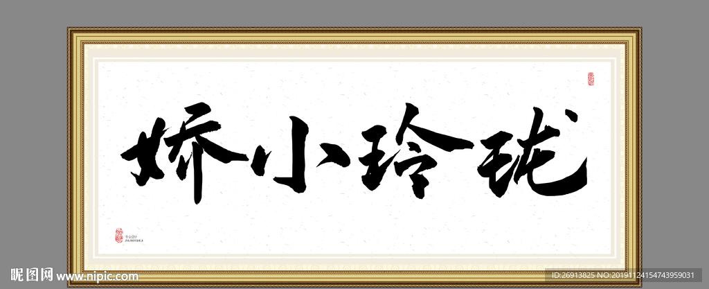 娇小玲珑