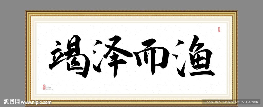 竭泽而渔