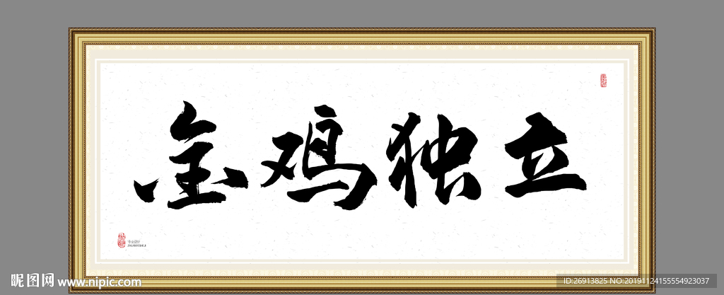 金鸡独立
