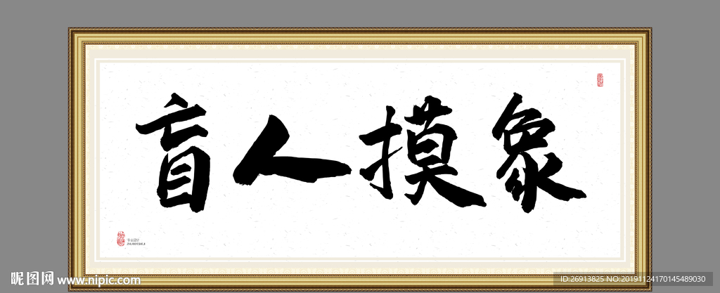 盲人摸象