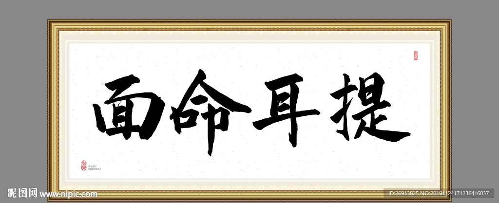 面命耳提