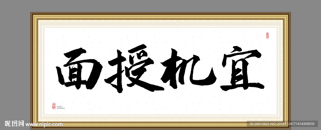面授机宜