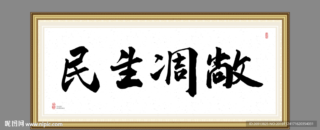 民生凋敞