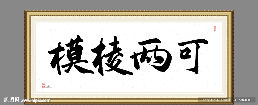 模棱两可