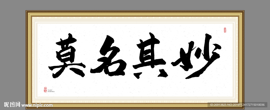 莫名其妙