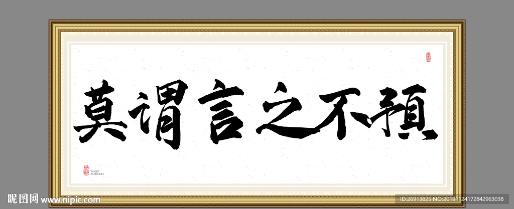 莫谓言之不预