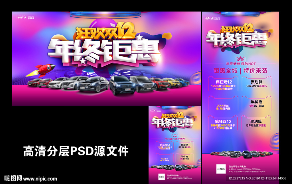 狂欢双12 汽车背景