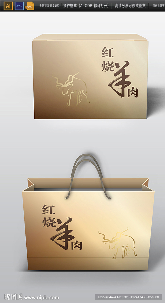 高档两款羊肉包装展开图