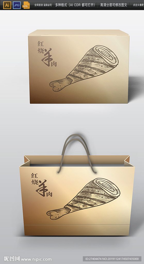 高档两款羊肉包装展开图