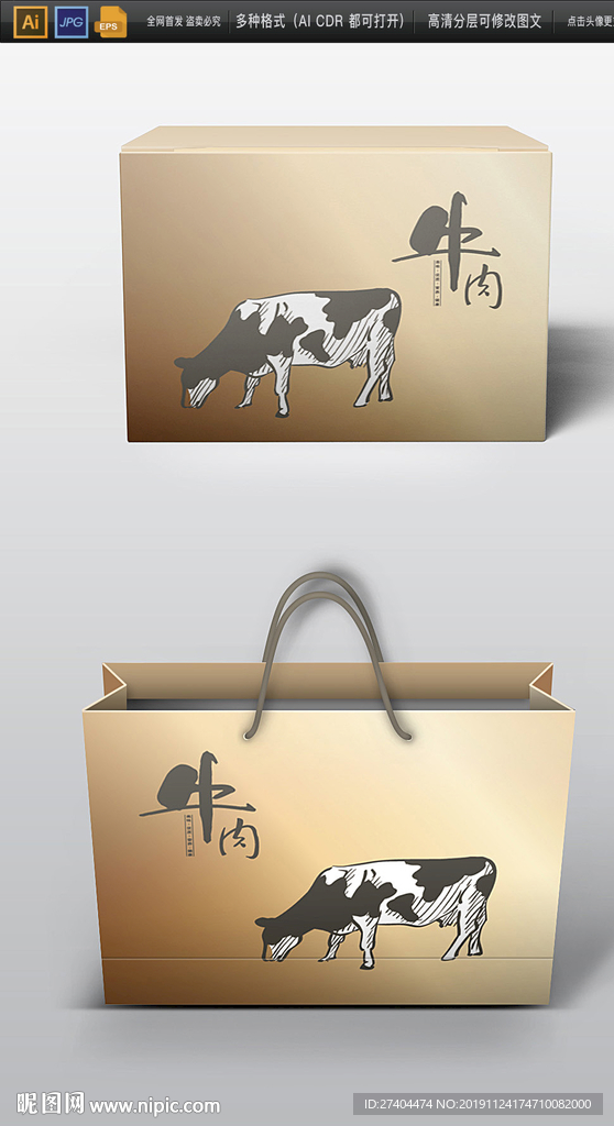 高档两款牛肉包装设计图