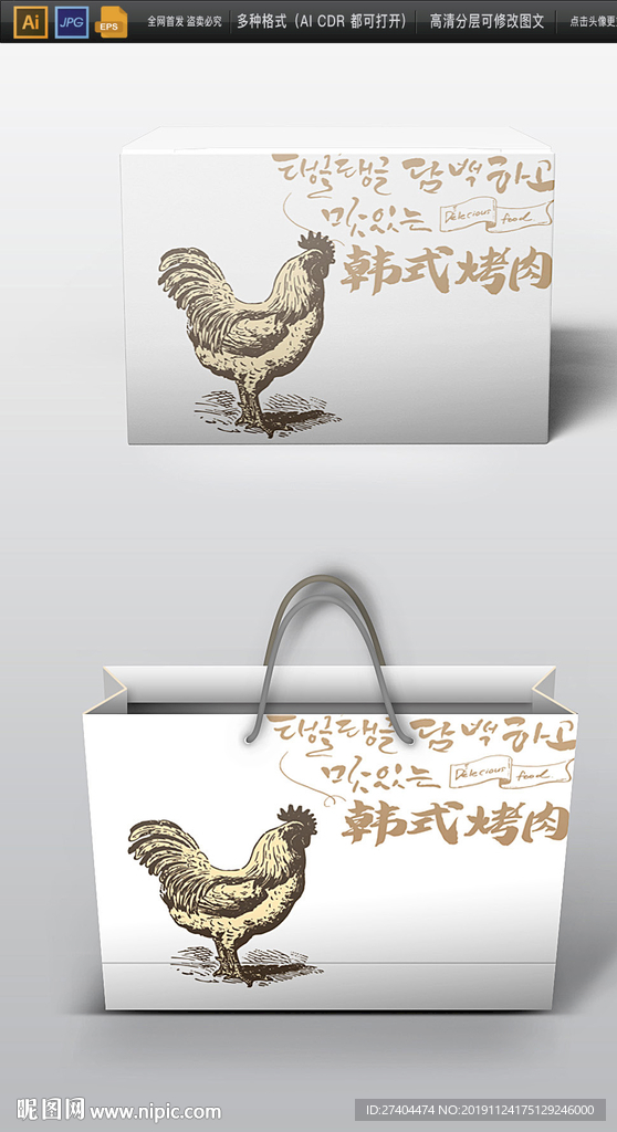 高档两款土鸡包装展开图