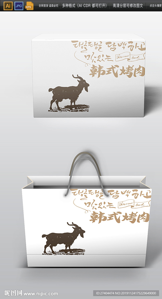 高档两款羊肉包装展开图
