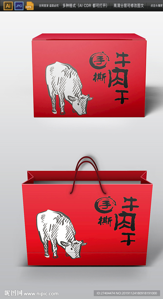 高档两款牛肉包装设计图