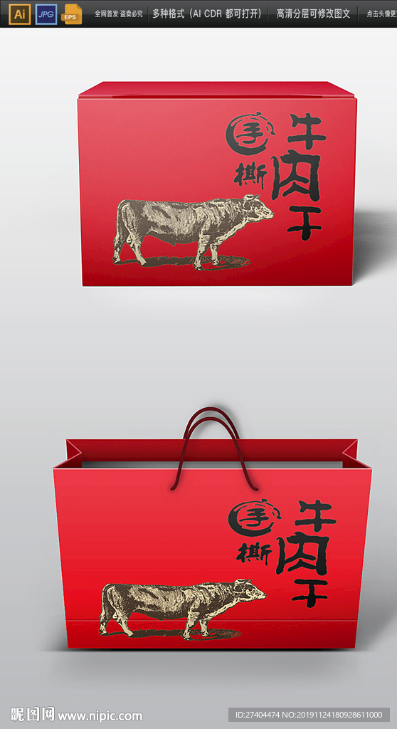 高档两款牛肉包装设计图