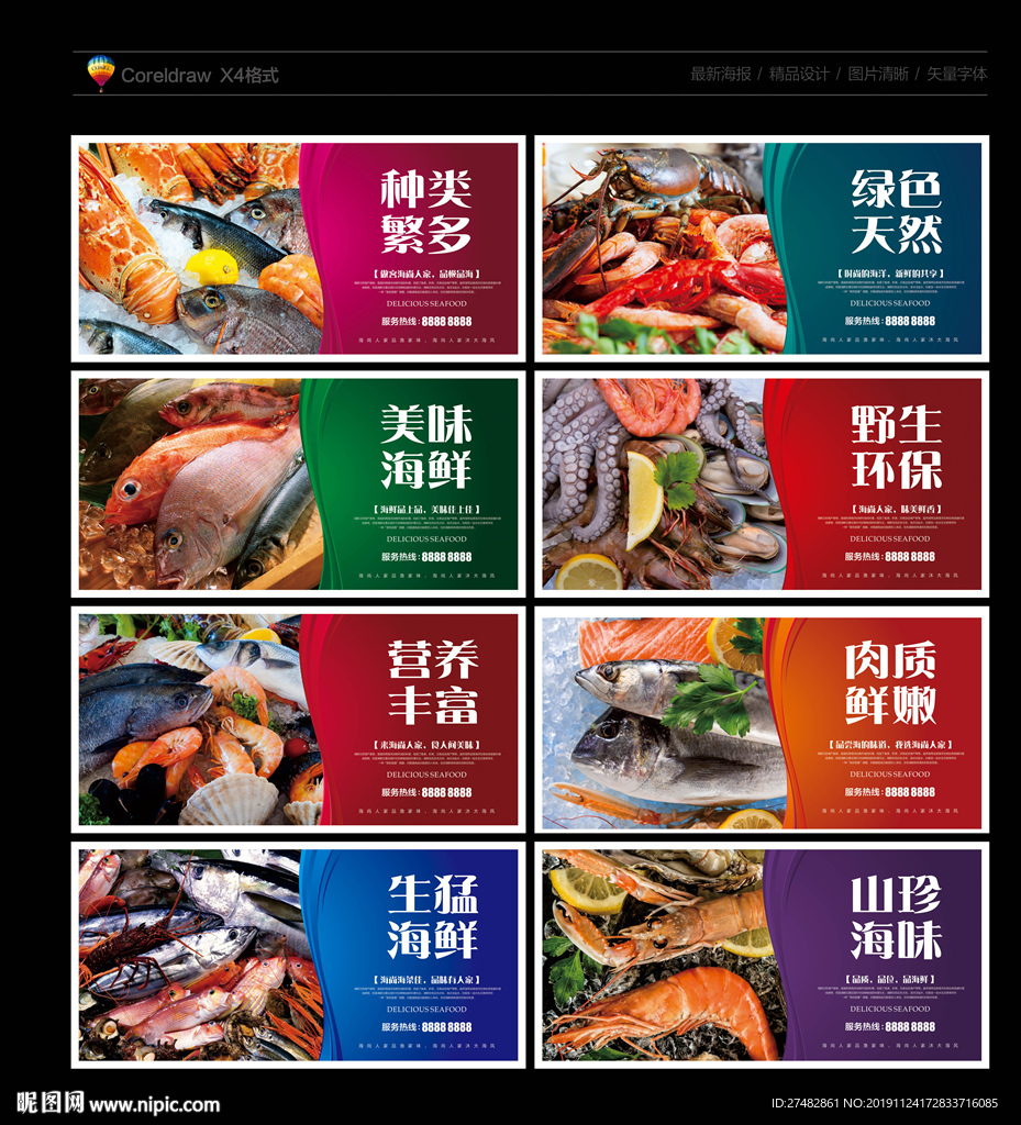 海鲜