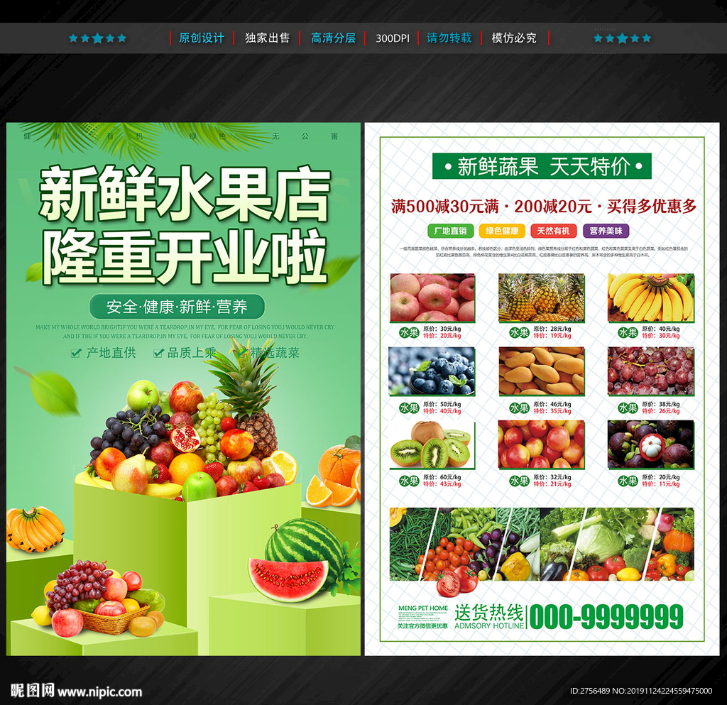 水果店开业