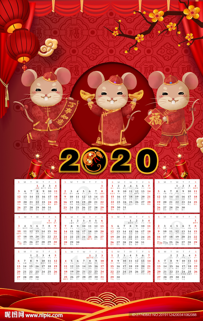 鼠年日历