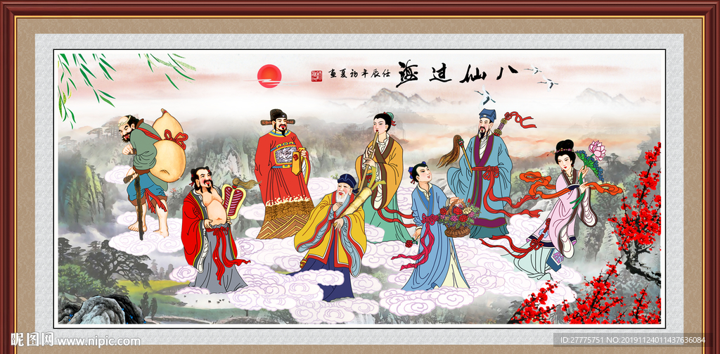 八仙过海