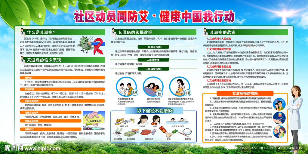 艾滋病