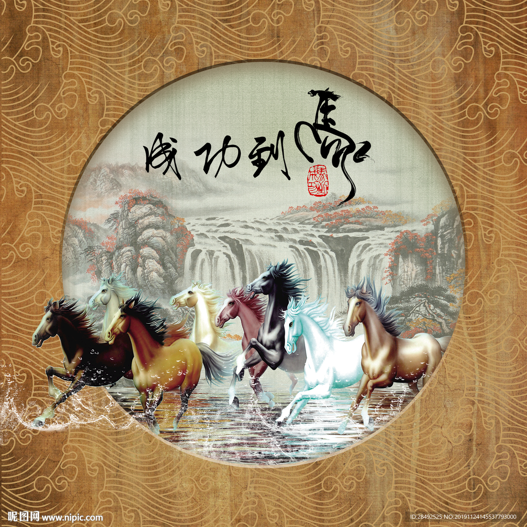 马到功成装饰画